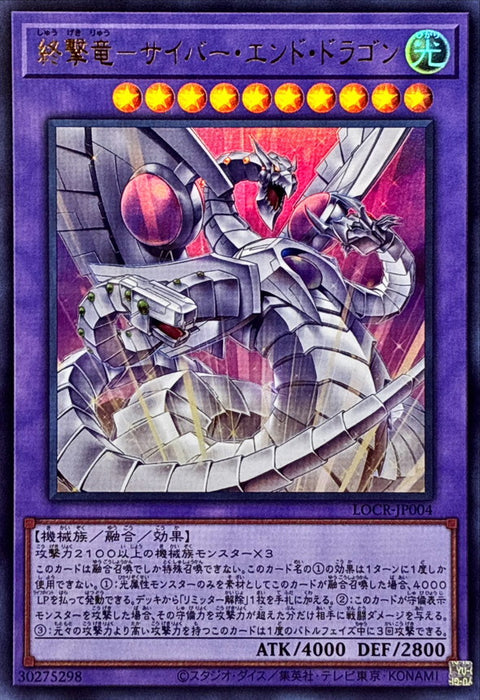 LOCR-JP004 (UR) 終擊龍-電子終結龍