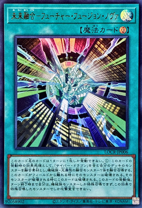 LOCR-JP006 (UR) 未來融合·新星
