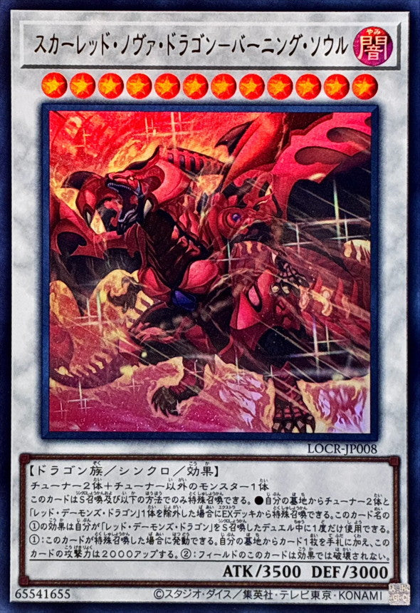 LOCR-JP008 (UR) 真紅蓮新星龍-燃燒之魂– playersclubtcg