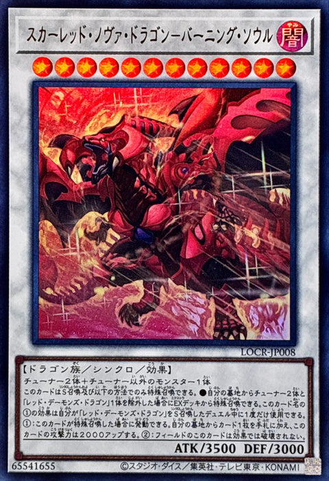 LOCR-JP008 (UR) 真紅蓮新星龍-燃燒之魂