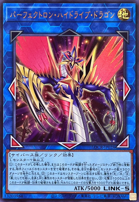 LOCR-JP028 (UR) 完美電子多元驅動蛇·神龍
