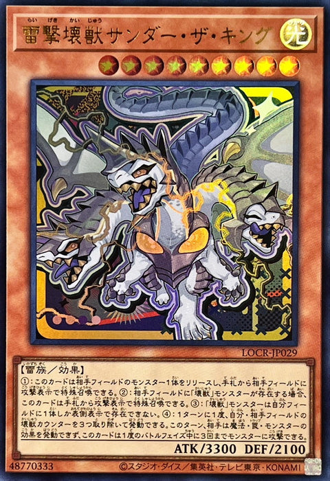 LOCR-JP029 (UR) 雷擊壞獸 雷鳴龍王