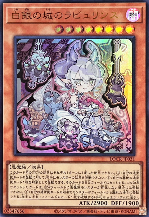 LOCR-JP031 (UR) 白銀之城的拉比林斯