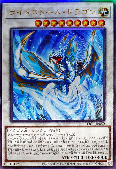 LOCR-JP060 (UTR) 光輝暴風龍