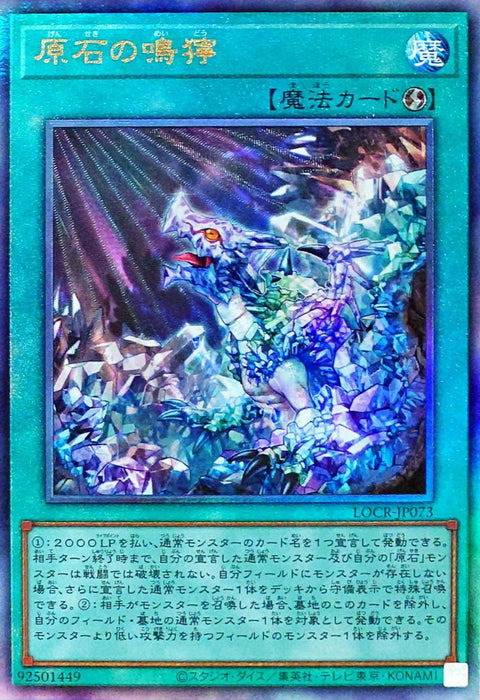 LOCR-JP073 (UTR) 原石的鳴獰