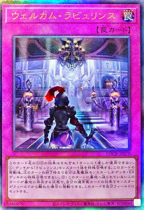 LOCR-JP078 (UTR) 拉比林斯迷宮歡迎
