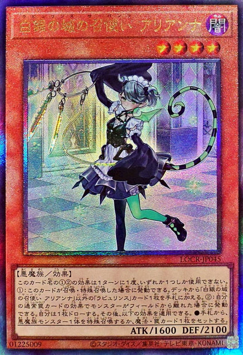 LOCR-JP045 (UTR) 白銀之城的召使 阿里安娜