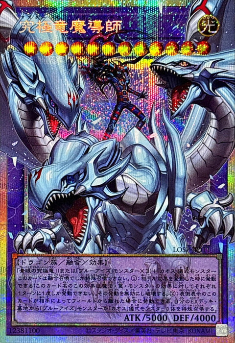 LOSP-JP011(PSER-OF)究極竜魔導師