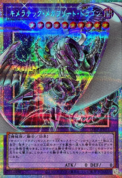 LOSP-JP012(PSER-OF)嵌合巨艦龍