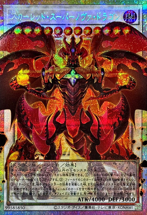 LOSP-JP013(PSER-OF)真紅蓮超調龍