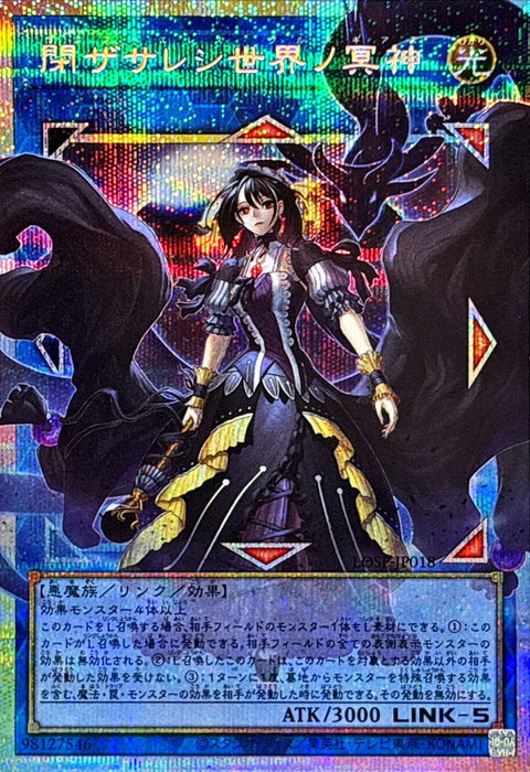 LOSP-JP018(PSER-OF) 閉鎖世界的冥神