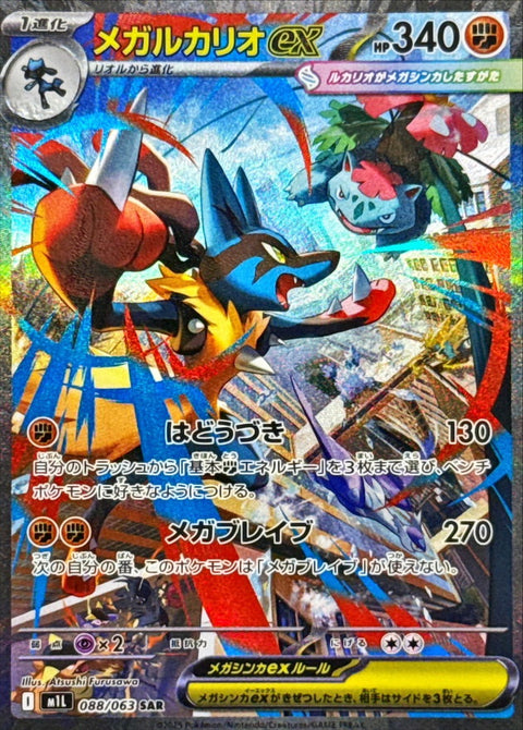 (A-品）  M1L 088/063 メガルカリオex SAR