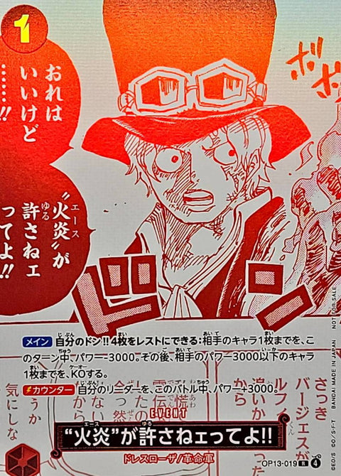 OP13-019 “火炎”が許さねェってよ!! (紅白)