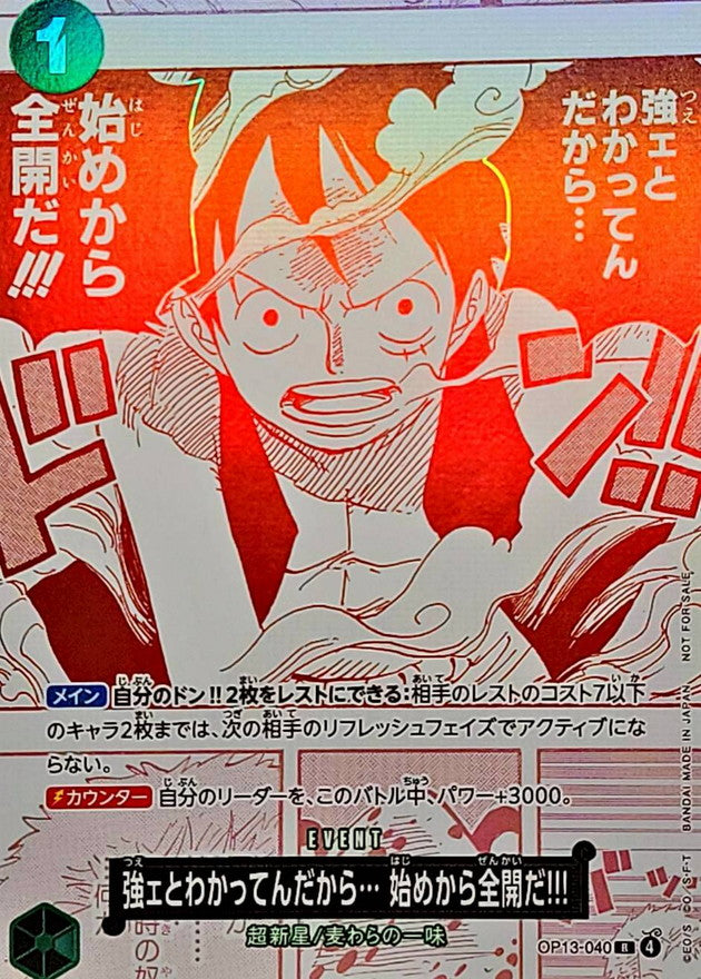 OP13-040 | R | EVENT 強ェとわかってんだから… 始めから全開だ