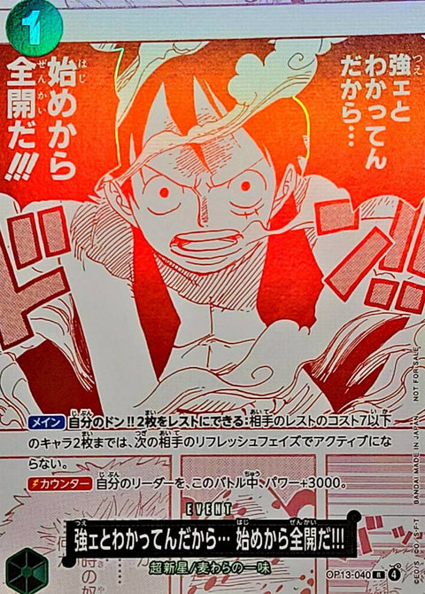 OP13-040 (紅白）強ェとわかってんだから… 始めから全開だ!!!