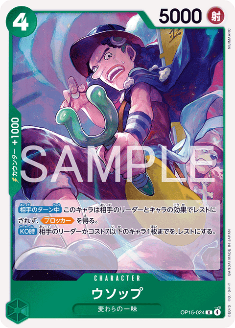 OP15-024 | R | CHARACTER
ウソップ