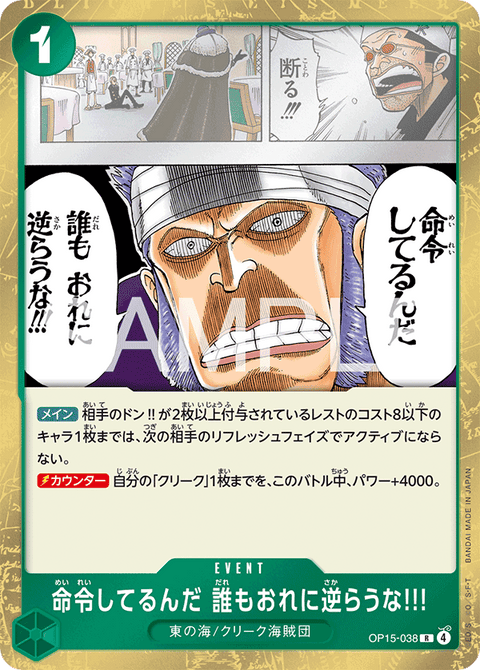 OP15-038 | R | EVENT
命令してるんだ 誰もおれに逆らうな!!!
