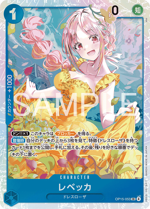 OP15-053 | SR | CHARACTER
レベッカ