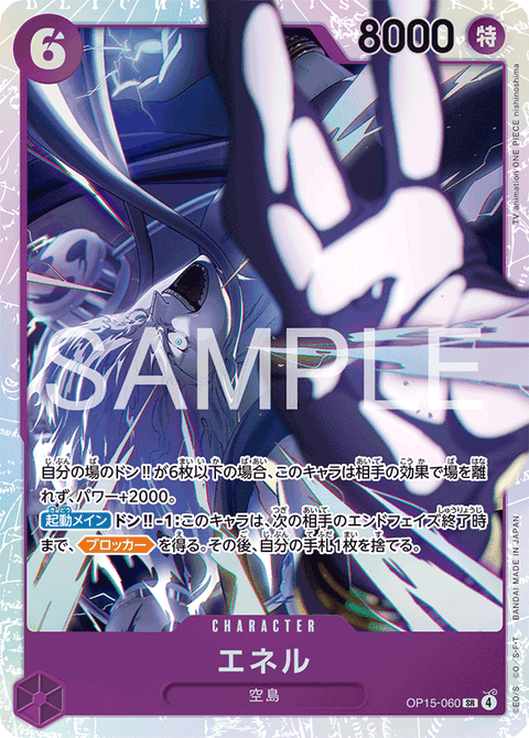 OP15-060 | SR | CHARACTER
エネル