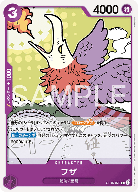 OP15-070 | C | CHARACTER
フザ