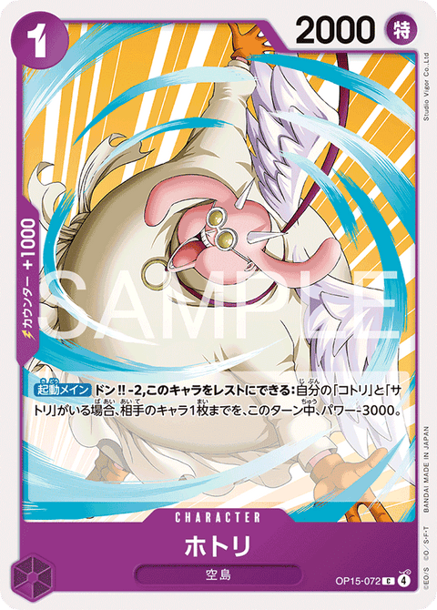 OP15-072 | C | CHARACTER
ホトリ