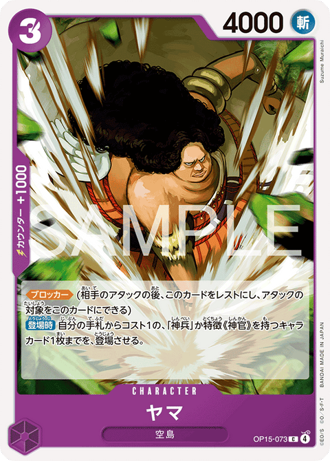 OP15-073 | C | CHARACTER
ヤマ