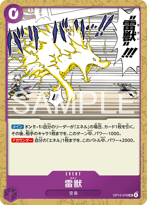 OP15-076 | UC | EVENT
雷獣