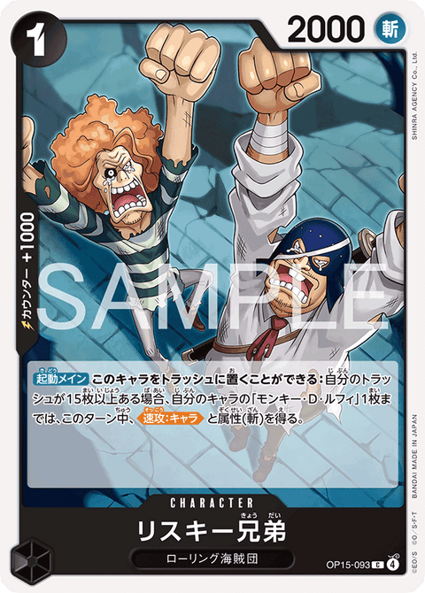 OP15-093 | C | CHARACTER
リスキー兄弟