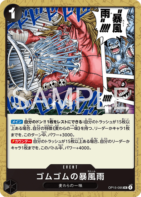 OP15-095 | UC | EVENT
ゴムゴムの暴風雨