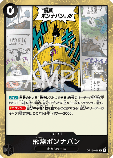 OP15-096 | R | EVENT
飛燕ボンナバン