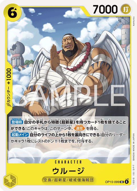 OP15-099 | UC | CHARACTER
ウルージ