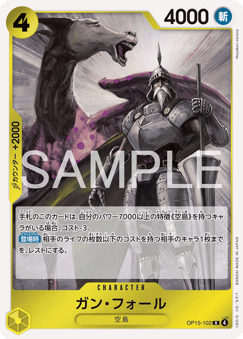 OP15-102 | R | CHARACTER
ガン・フォール