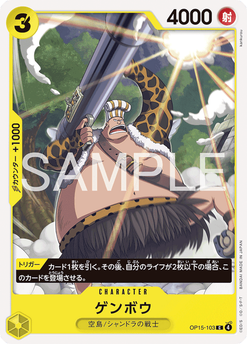 OP15-103 | C | CHARACTER
ゲンボウ