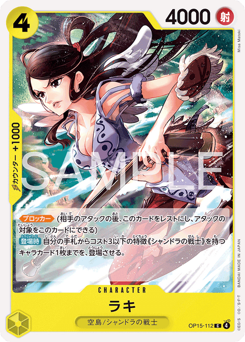 OP15-112 | C | CHARACTER
ラキ