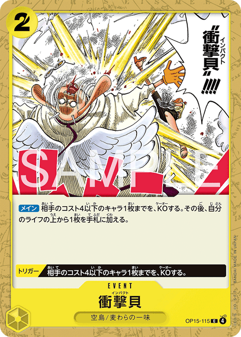 OP15-115 | C | EVENT
衝撃貝