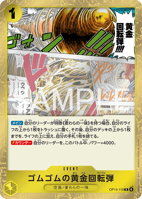 OP15-116 | R | EVENT
ゴムゴムの黄金回転弾