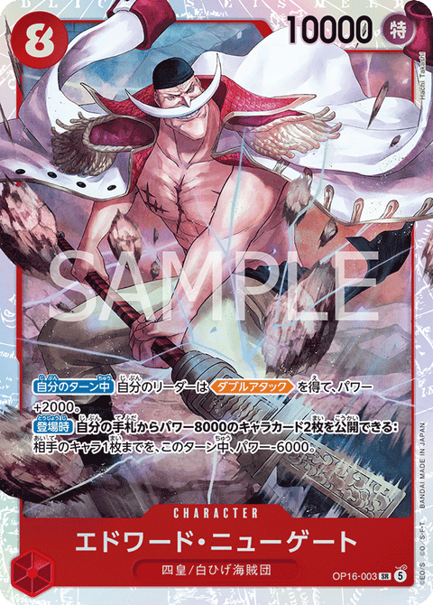 OP16-003 | SR | CHARACTER
エドワード・ニューゲート