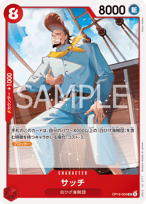 OP16-005 | UC | CHARACTER
サッチ