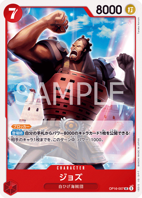 OP16-007 | UC | CHARACTER
ジョズ