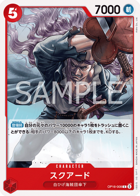 OP16-008 | C | CHARACTER
スクアード