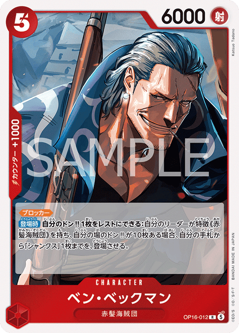 OP16-012 | R | CHARACTER
ベン・ベックマン