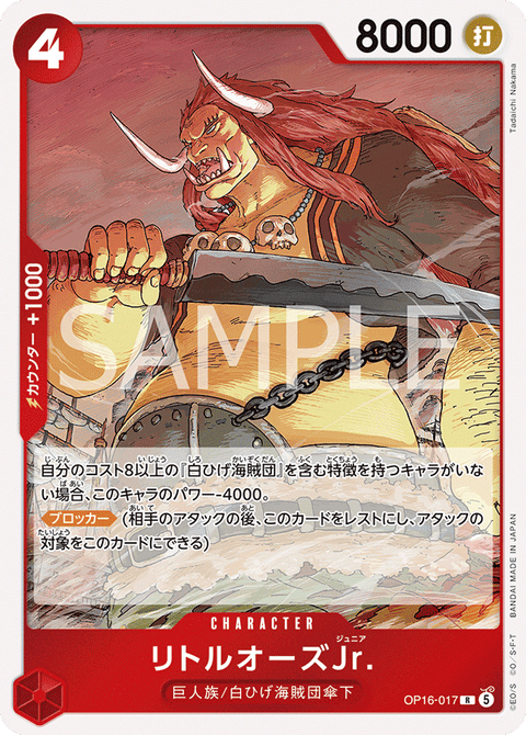 OP16-017 | R | CHARACTER
リトルオーズJr.