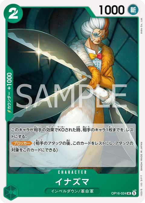 OP16-024 | UC | CHARACTER
イナズマ