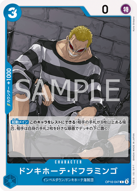 OP16-047 | C | CHARACTER
ドンキホーテ・ドフラミンゴ