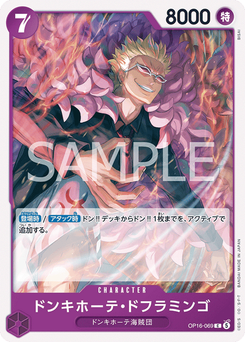 OP16-069 | C | CHARACTER
ドンキホーテ・ドフラミンゴ