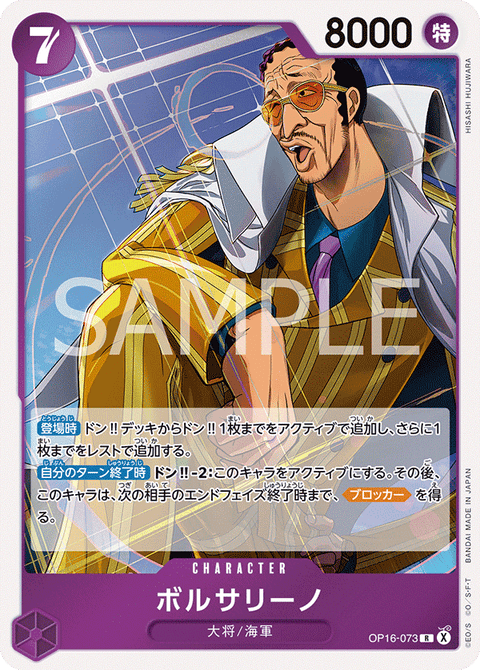 OP16-073 | R | CHARACTER
ボルサリーノ