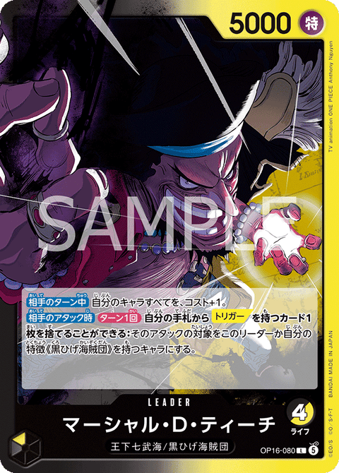 OP16-080 | L | LEADER
マーシャル・Ｄ・ティーチ