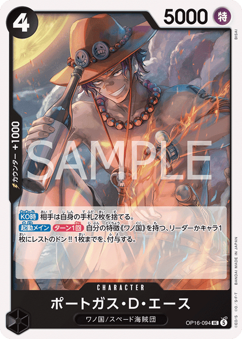OP16-094 | UC | CHARACTER
ポートガス・Ｄ・エース