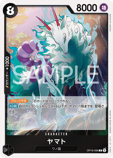 OP16-096 | R | CHARACTER
ヤマト