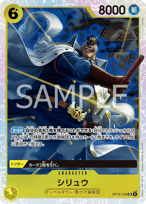OP16-108 | SR | CHARACTER
シリュウ